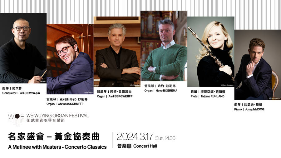 【2024 Weiwuying Organ Festival】A Matinee with Masters - Concerto Classics